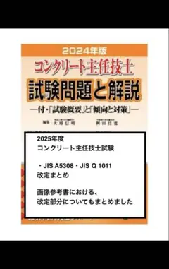 コンクリート主任技士 JIS改正まとめ