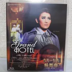 グランドホテル／カルーセル輪舞曲（Ｂｌｕ－ｒａｙ　Ｄｉｓｃ） Amazon.co.jp: 月組宝塚大劇場公演 ザ・ミュージカル 『グランド