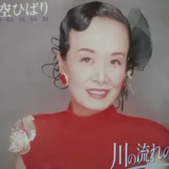 美空ひばり　川の流れのように　EP レコード　レア！！