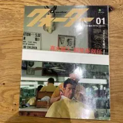 クォーター　スタイルマガジン2003年11月号　真木蔵人編集　年代物USED