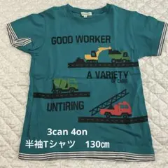 3can 4on 半袖Tシャツ 130㎝ 美品