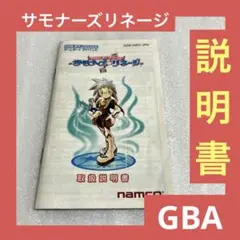 「激安」サモナーズリネージ　説明書　GBA ゲームボーイアドバンス