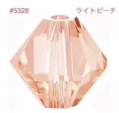 スワロフスキービーズ☆ソロバン型 #5328 ライトピーチ♡4mm