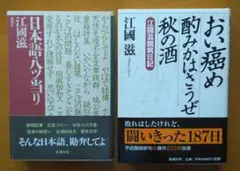 江國滋　初版単行本 2冊