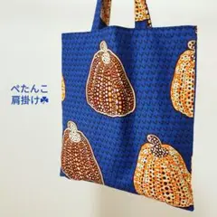 【大きめ・肩掛け・内ポケット・A4】　フラット　ブルー☆オレンジ☆かぼちゃ