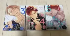 セラピーゲーム リスタート 3〜5巻