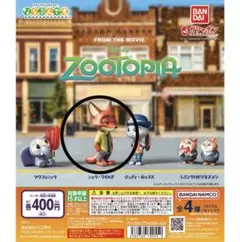 ズートピア　ガチャガチャ　ニック　ならぶんです