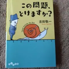 この問題、とけますか?