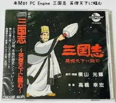 未開封 PC Engine CDROM 三国志英傑天下に臨む 匿名配送