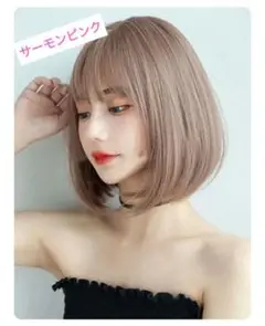 ウィッグ 耐熱 スモーキーピンク フリーサイズ おしゃれ イメチェン