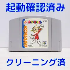 ニンテンドー６４ らくがきっず 動作確認済／メンテナンス完了品