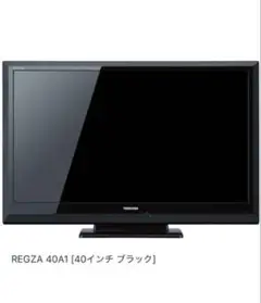REGZA テレビ　40A1 2010年製 40A1｜TOSHIBA 40V型 フルハイビジョン 液晶テレビ REGZA ｜中古