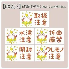 【082C3】ケアシール