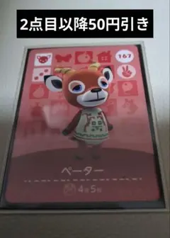 Amiiboカード ペーター