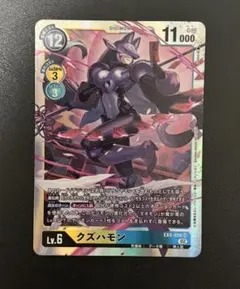 デジモンカードゲーム　クズハモン　sr