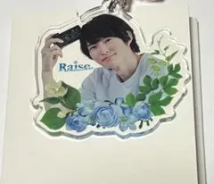 和田雅成 アクリルキーホルダー Raise ファーストワンマンライブ グッズ
