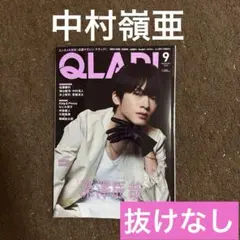 切り抜き QLAP クラップ 2025 9月号 中村嶺亜 KEY TO LIT