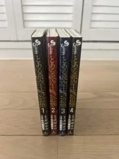 とある飛空士への追憶 全巻セット