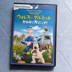 DVD ウォレスとグルミット 野菜畑で大ピンチ!