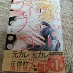 相原君と嘉島君はラブコメかもしれない1