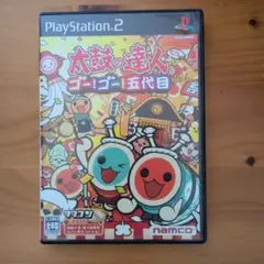 太鼓の達人 ゴーゴー五代目プレステ2