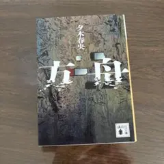 方舟