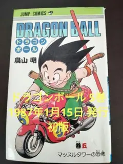 2025年最新】ドラゴンボール 鳥山明先生の人気アイテム - メルカリ