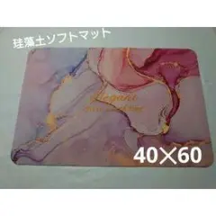 マーブルデザイン ソフトマット 40×60cm