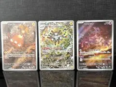 ポケモンカード AR 3枚セット