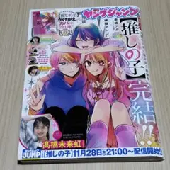 ヤングジャンプ 2024年11月28日号
