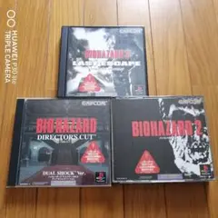 バイオハザードシリーズ3タイトルセット