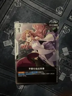 予期せぬ出来事 ガンダムカードゲーム プロモ パラレル ショップ