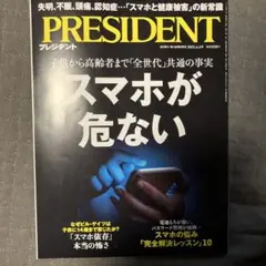 プレジデント4月号