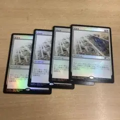 MTG 失せろ プロモ foil 4枚セット