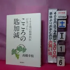 100歳の精神科医が見つけたこころの匙加減