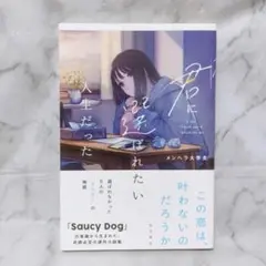 君に選ばれたい人生だった★メンヘラ大学生 KADOKAWA