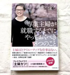 専業主婦が就職するまでにやっておくべき8つのこと