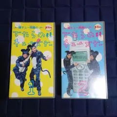 爆チュー問題のでたらめチューズデー 5巻 VHS 爆笑問題 Amazon.co.jp: 新・爆チュー問題のでたらめチューズデー(1) [VHS