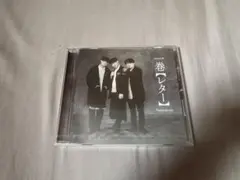 すずしょうと　一巻レター　CD