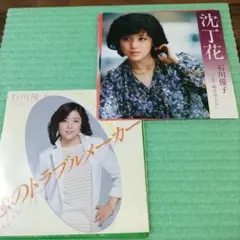 【美盤❋白ラベル見本盤EP2枚セット】石川優子★沈丁花/恋のトラブルメーカー