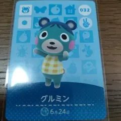 あつまれどうぶつの森　amiiboカード　グルミン
