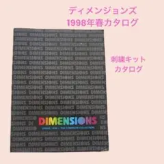 F558a／ディメンジョンズ　1998年春カタログ　刺繍キット