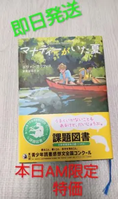 【即日発送】マナティーがいた夏