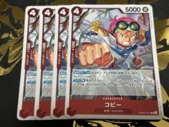 コビー【R】(PRB02収録)PRB02-001 4枚