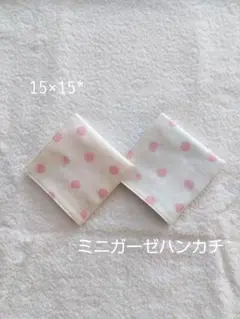ミニガーゼハンカチ