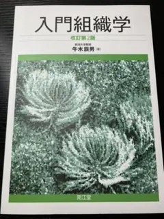 入門組織学
