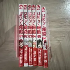 はたらく細胞 6巻セット