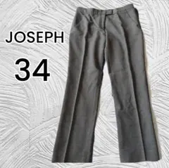 【JOSEPH】グレー ストレートパンツ スラックス 薄手 春秋 34サイズ