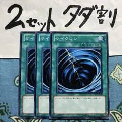 遊戯王 サイクロン 3枚セット 2セットタダ割☆ギム Ca4YSD6cz