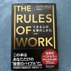 できる人の仕事のしかた